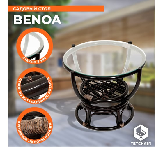Столик журнальный Tetchair со стеклом BENOA 5005 Antique brown античный черно-коричневый 2633