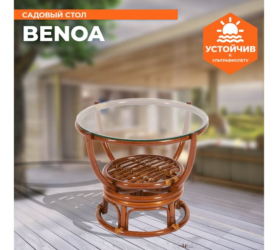 Столик журнальный Tetchair со стеклом BENOA 5005 Pecan коричневый 10886