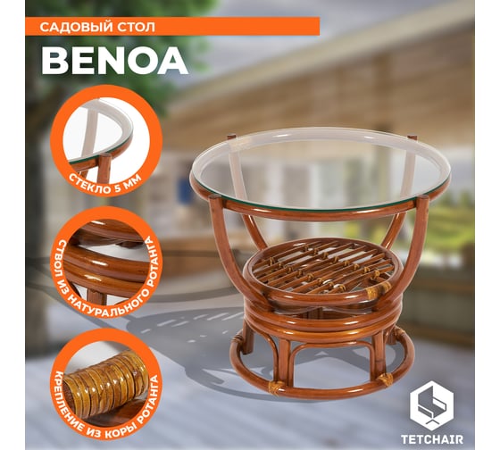 Столик журнальный Tetchair со стеклом BENOA 5005 Pecan коричневый 10886