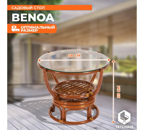 Столик журнальный Tetchair со стеклом BENOA 5005 Pecan коричневый 10886