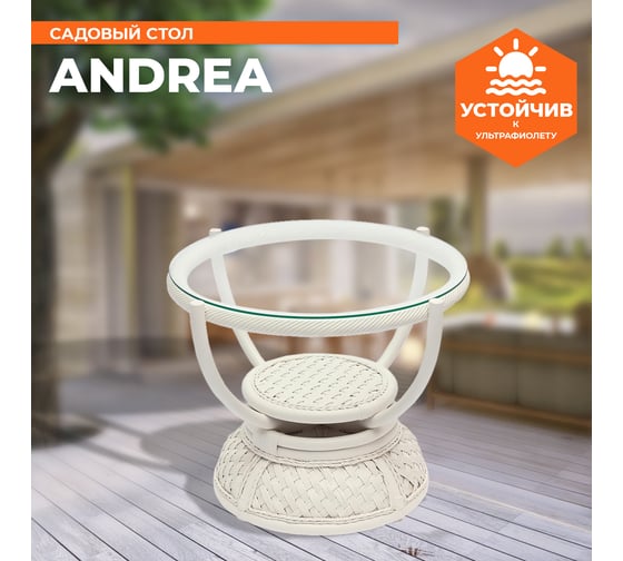 Столик кофейный Tetchair Andrea ротанг, D60x50 см, TCH White белый 10171