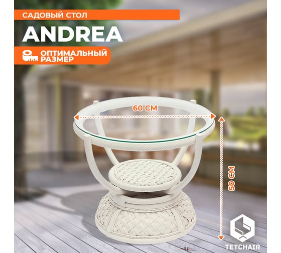 Столик кофейный Tetchair Andrea ротанг, D60x50 см, TCH White белый 10171