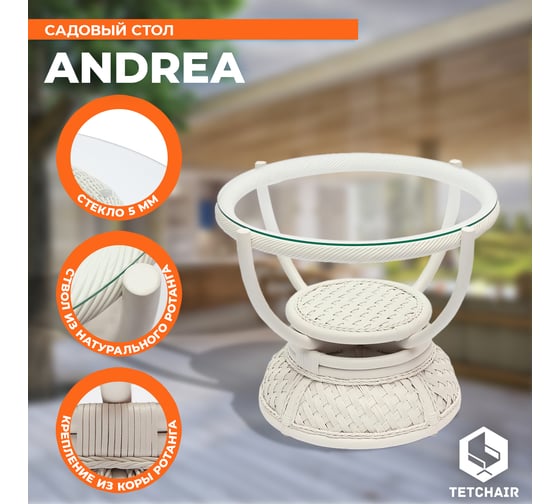 Столик кофейный Tetchair Andrea ротанг, D60x50 см, TCH White белый 10171