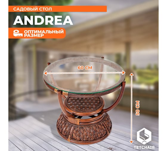 Столик кофейный Tetchair Andrea ротанг, D60x50 см, Pecan Washed античн. орех 8301