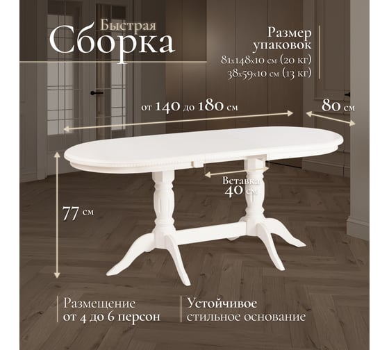 Стол Tetchair COPPOLA бук, мдф, 140+40x80x77 см, Ivory white 20575