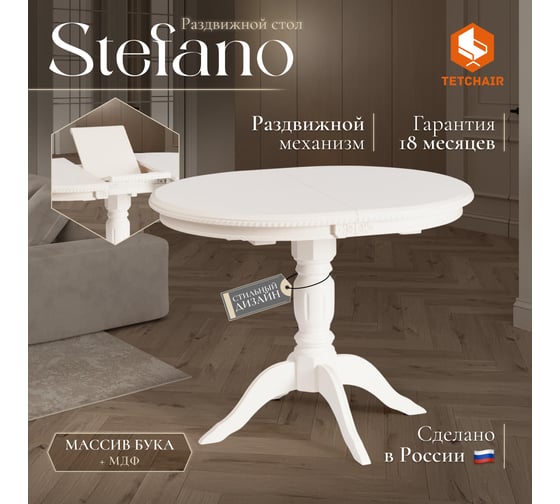 Стол Tetchair STEFANO бук, мдф, 100+30x80x77 см, Ivory white 20576