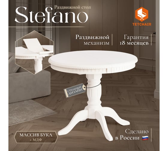 Стол Tetchair STEFANO круглый бук, мдф, D90+30x77 см, Ivory white 20577