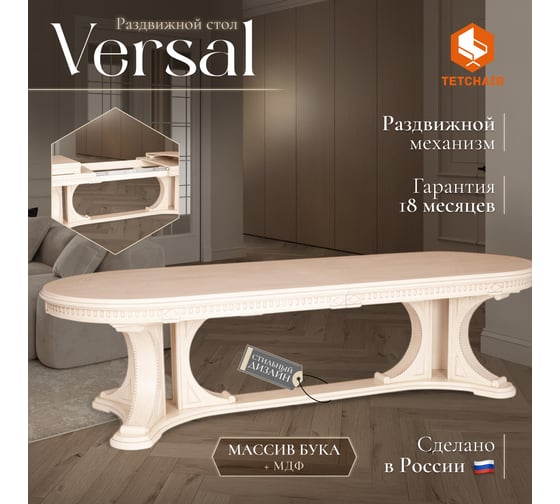 Стол Tetchair VERSAL овальный бук, мдф, 300 350/400 х 110x78 см, бежевый патина 20068