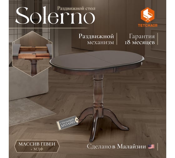 Стол раскладной Tetchair Solerno ME-T4EX дерево гевея/мдф, 70x100+29x75 см, Tobacco 10396