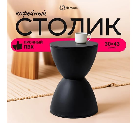 Столик Homium Future, круглый, черный chair9black