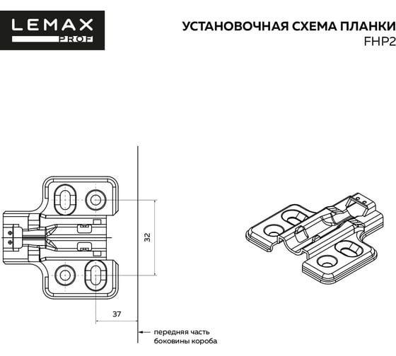 Планка трапециевидная Lemax PROF FHP2