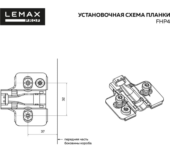 Планка трапециевидная Lemax PROF с эксцентриком и евровинтами FHP4