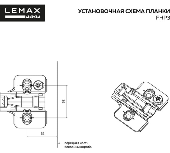 Планка трапециевидная Lemax PROF с эксцентриком FHP3