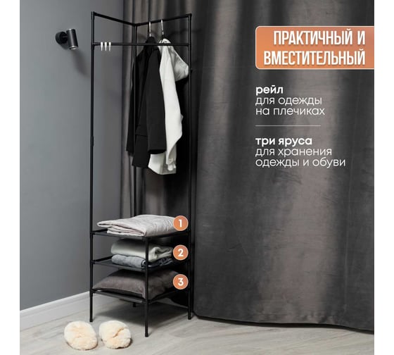 Вешалка напольная для одежды Oqqi металлическая, с полками, 180x43x42.5 Corner-hanger-BL