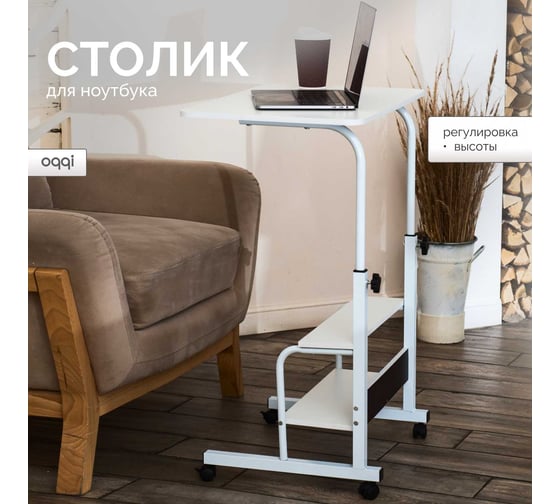 Столик для ноутбука Oqqi складной, прикроватный, на колесиках, 59.2-83x60x40 table-transf-3