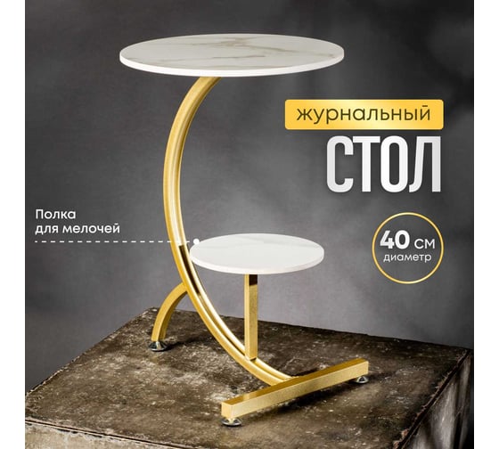 Журнальный столик, мебель в прихожую и коридор Oqqi 60.5x42x40 metal-table-55