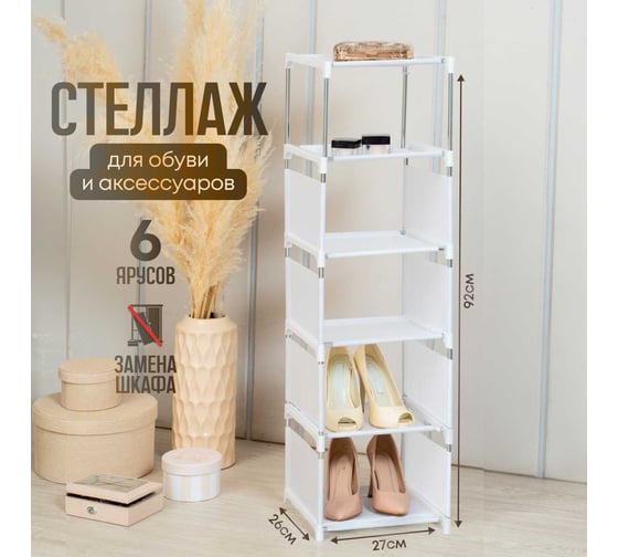 Стеллаж для обуви напольный для книг и цветов Oqqi 92x27x26 rack-shoe
