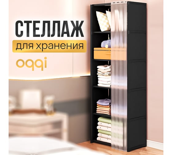 Стеллаж для игрушек напольный для книг и цветов Oqqi 157x39.5x27.5 rack-1-bl