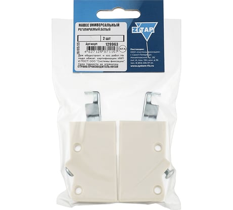 Навес универсальный усиленный регулируемый Zitar, белый, 2 шт. 129963