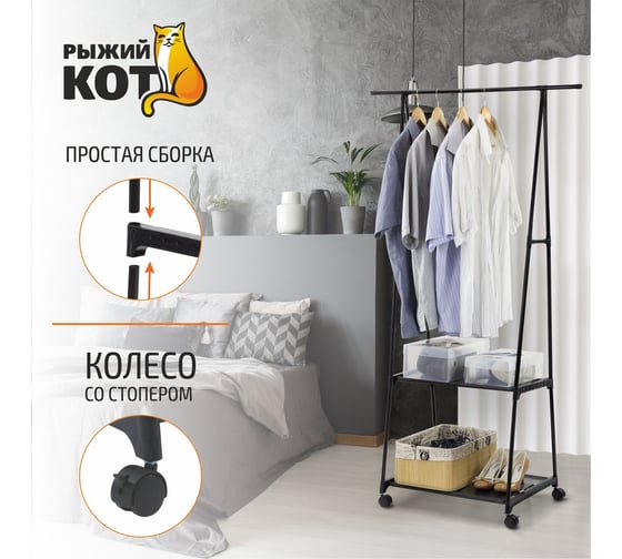 Напольная вешалка Рыжий кот CR00216 006448