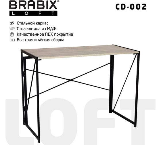 Стол на металлокаркасе BRABIX LOFT CD-002 дуб натуральный 641214