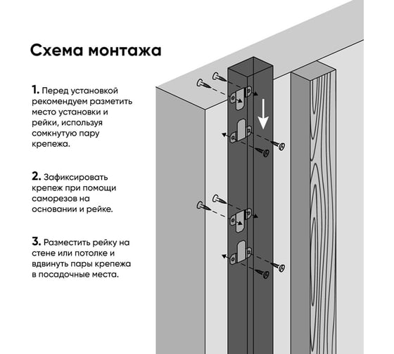 Крепеж для монтажа декоративных реек на потолок и стены KamiHouse Блок Т 30 комплектов blt401
