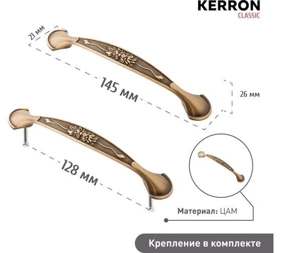 Ручка-скоба KERRON 128 мм, античная бронза RS-006-128 AB
