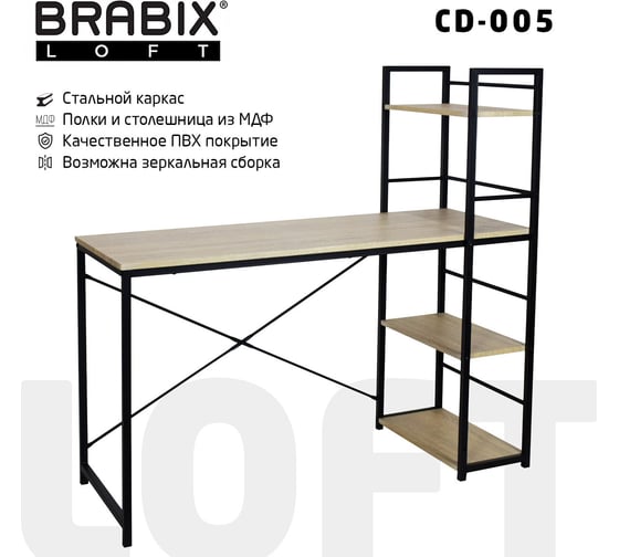 Стол на металлокаркасе BRABIX LOFT CD-005 дуб натуральный 641223
