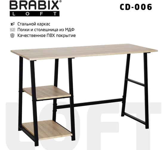 Стол на металлокаркасе BRABIX LOFT CD-006 дуб натуральный 641226