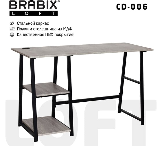 Стол на металлокаркасе BRABIX LOFT CD-006 дуб антик 641225