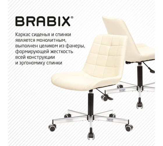 Компьютерное офисное кресло руководителя (стул) BRABIX Deco MG-316, экокожа, слоновая кость, 532081