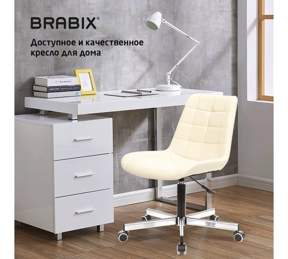 Компьютерное офисное кресло руководителя (стул) BRABIX Deco MG-316, экокожа, слоновая кость, 532081