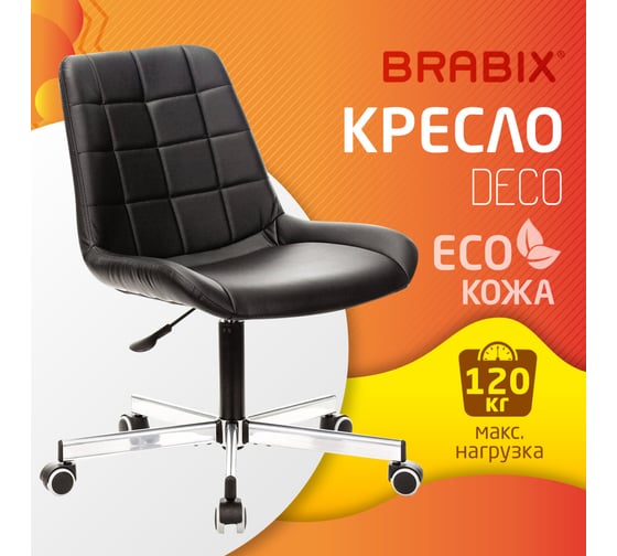 Компьютерное офисное кресло руководителя BRABIX Deco MG-316, без подлокотников, экокожа, 532080