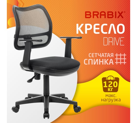 Компьютерное офисное кресло BRABIX  Drive MG-350, с подлокотниками, сетка, 532082
