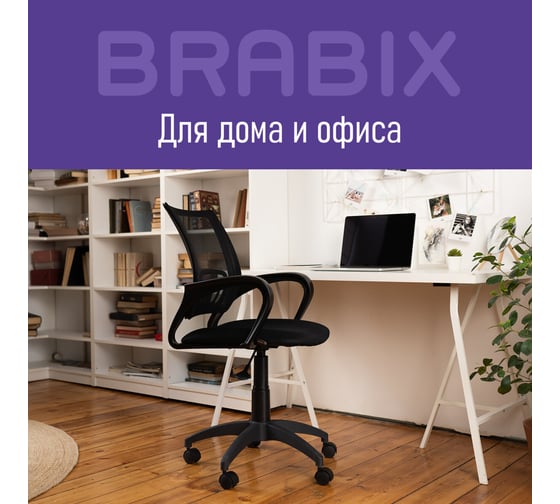 Компьютерное офисное кресло BRABIX Fly MG-396, с подлокотниками, сетка, 532083