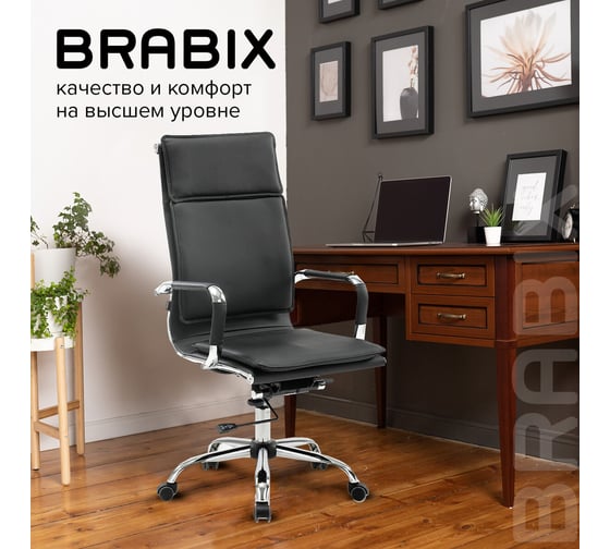 Кресло руководителя компьютерное рабочее офисное/для дома BRABIX Cube Ex-523, экокожа, хром, черное 531946