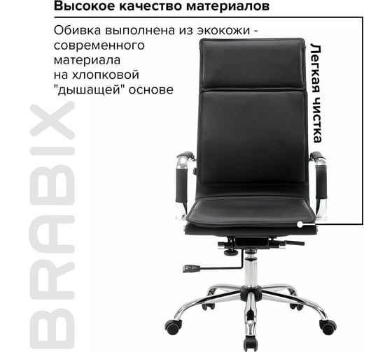 Кресло руководителя компьютерное рабочее офисное/для дома BRABIX Cube Ex-523, экокожа, хром, черное 531946