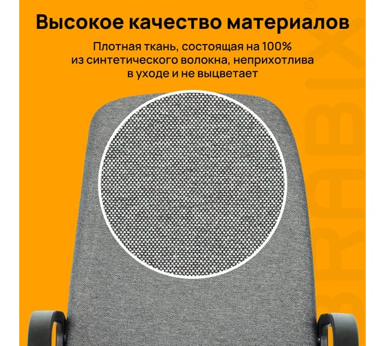 Кресло руководителя компьютерное рабочее офисное/для дома BRABIX Element Ex-289, ткань 532093
