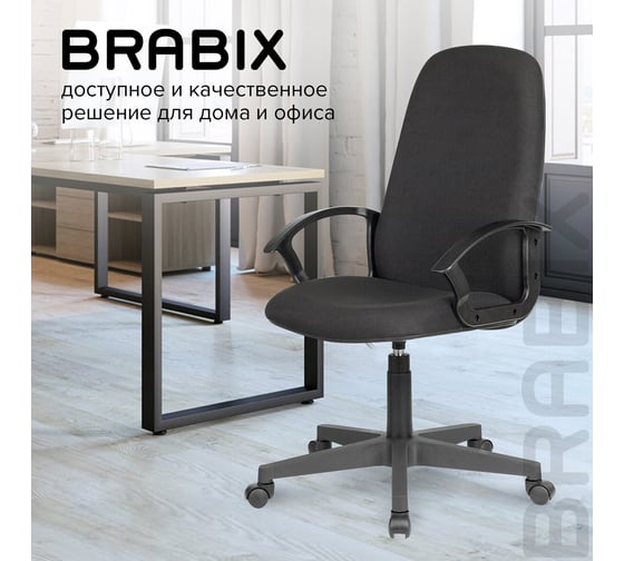 Кресло руководителя компьютерное рабочее офисное/для дома BRABIX Element Ex-289, ткань 532092
