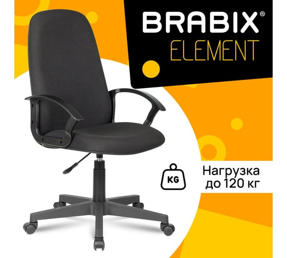 Кресло руководителя компьютерное рабочее офисное/для дома BRABIX Element Ex-289, ткань 532092