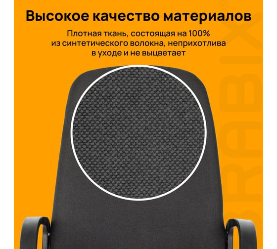 Кресло руководителя компьютерное рабочее офисное/для дома BRABIX Element Ex-289, ткань 532092