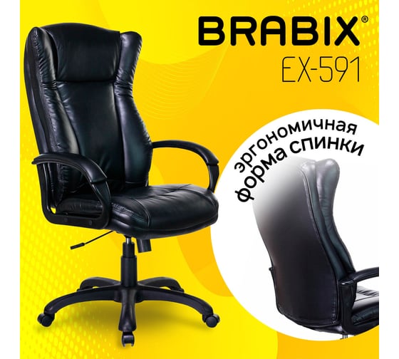 Кресло руководителя компьютерное рабочее офисное/для дома BRABIX Premium Boss Ex-591, экокожа, черное 532099