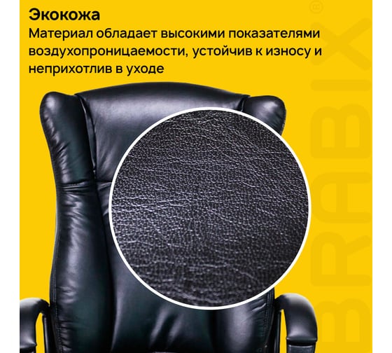 Кресло руководителя компьютерное рабочее офисное/для дома BRABIX Premium Boss Ex-591, экокожа, черное 532099