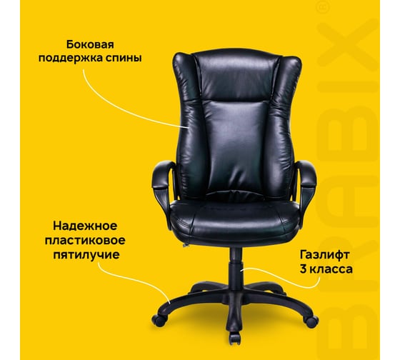Кресло руководителя компьютерное рабочее офисное/для дома BRABIX Premium Boss Ex-591, экокожа, черное 532099