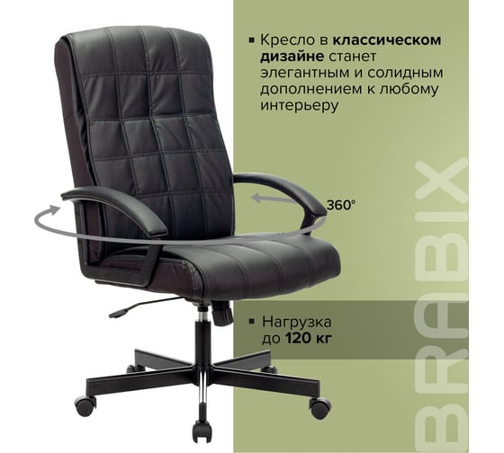 Кресло руководителя компьютерное рабочее офисное/для дома BRABIX Quadro Ex-524, экокожа, черное 532104