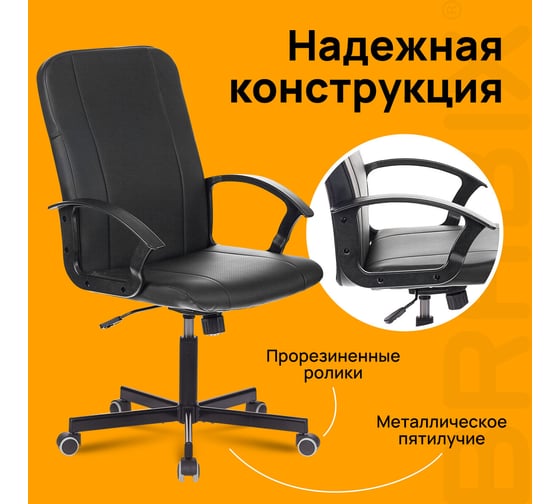 Кресло руководителя компьютерное рабочее офисное/для дома BRABIX Simple Ex-521, экокожа, черное 532103