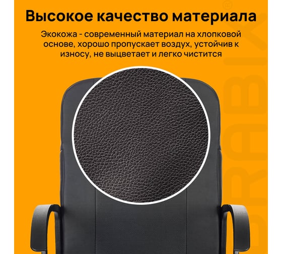 Кресло руководителя компьютерное рабочее офисное/для дома BRABIX Simple Ex-521, экокожа, черное 532103