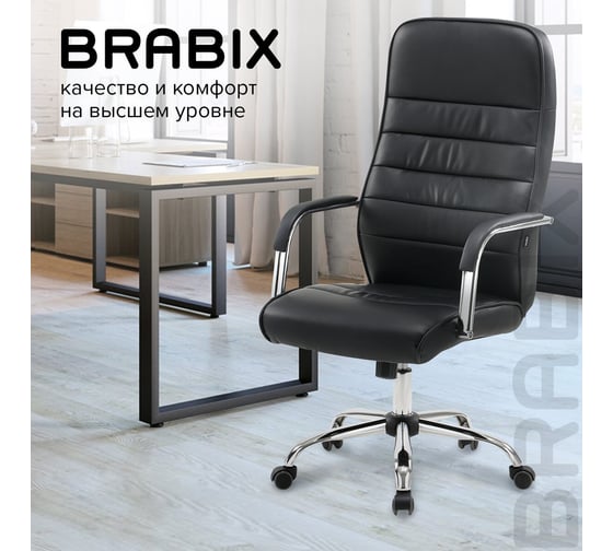 Кресло руководителя компьютерное рабочее офисное/для дома BRABIX Stark Ex-547, экокожа, хром, черное 531948
