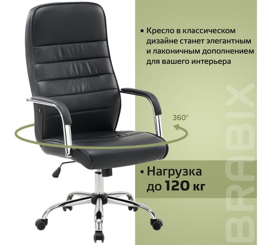 Кресло руководителя компьютерное рабочее офисное/для дома BRABIX Stark Ex-547, экокожа, хром, черное 531948