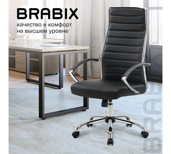 Кресло руководителя компьютерное рабочее офисное/для дома BRABIX Style Ex-528, экокожа, хром, черное 531947